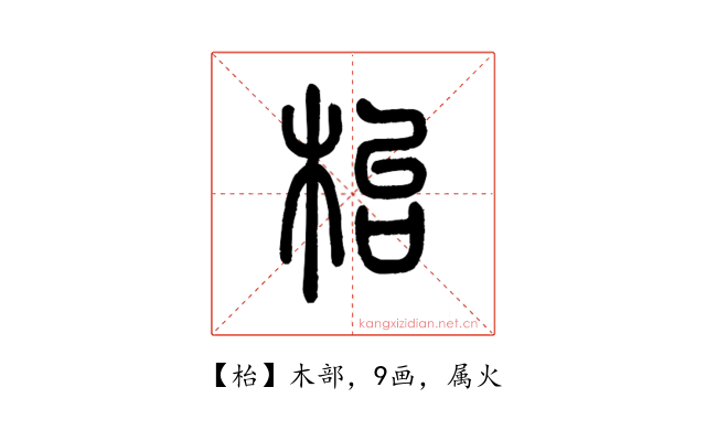 枱