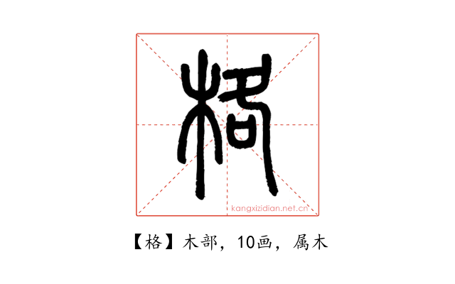 格