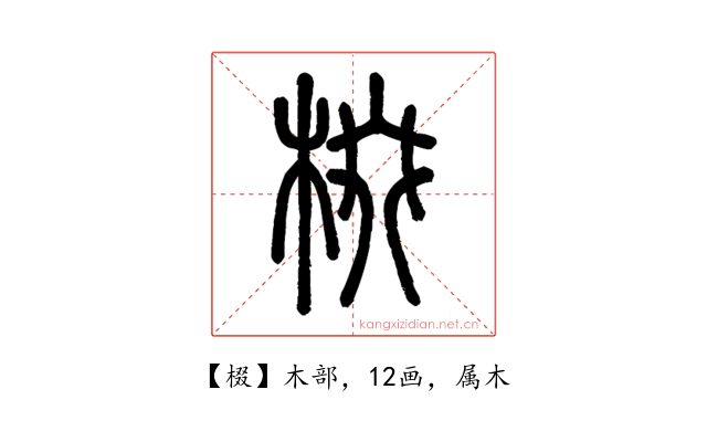 棳