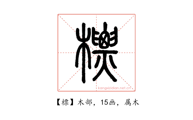 標