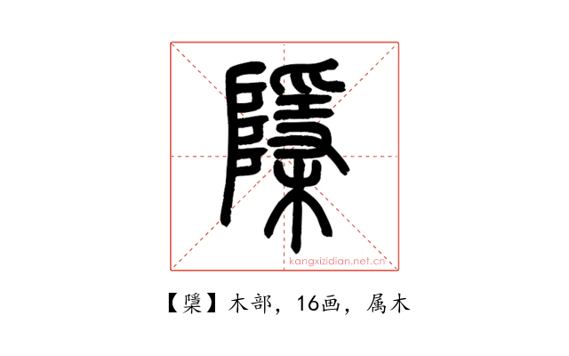 檃