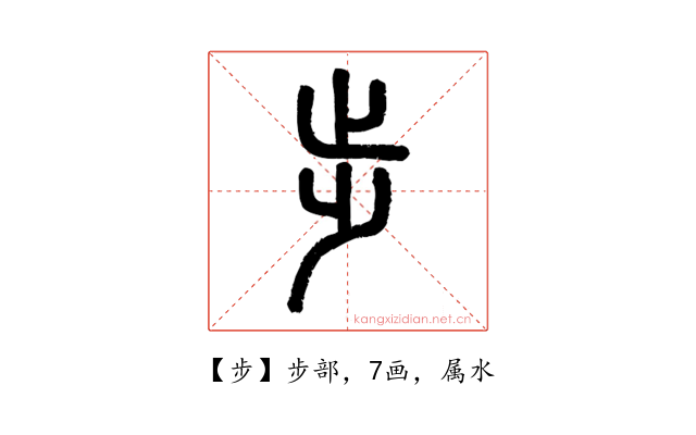 步