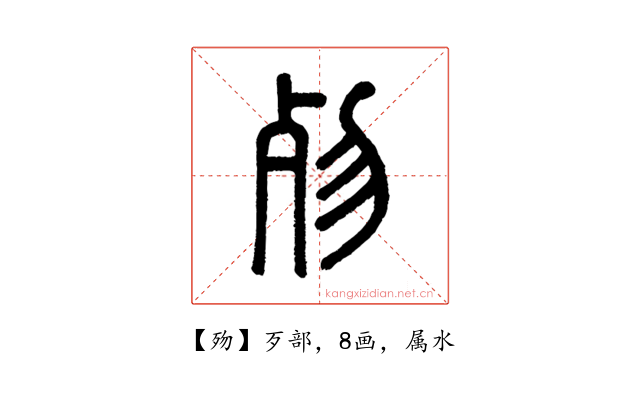 歾