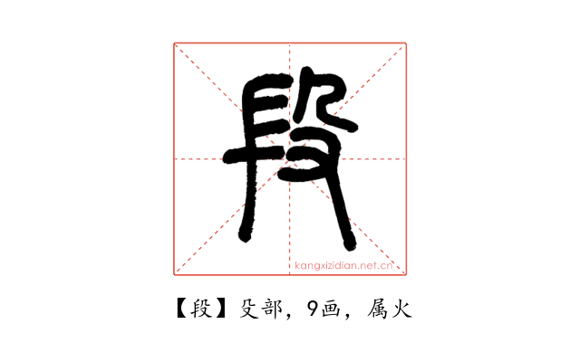 段