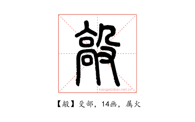毃