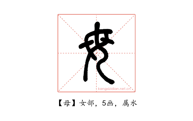 母