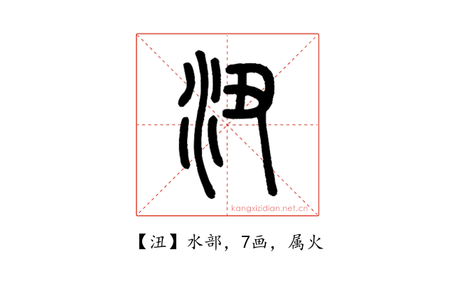 沑