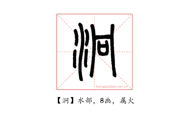 泂