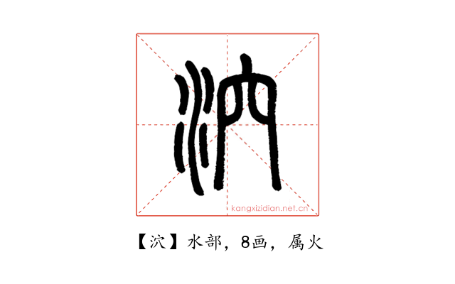 泬