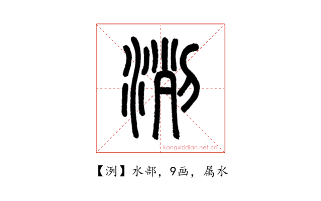 洌