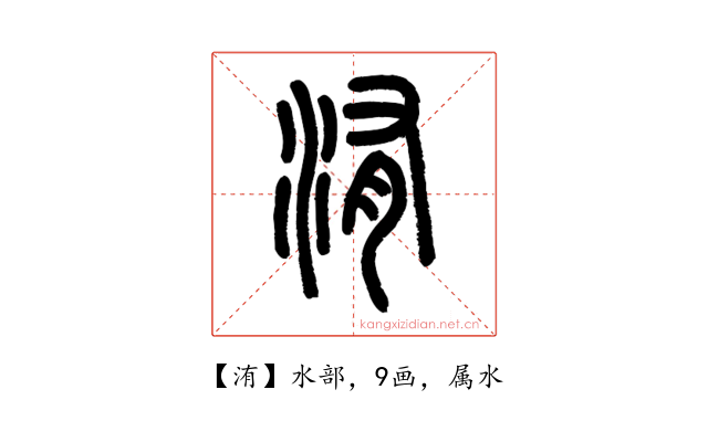 洧