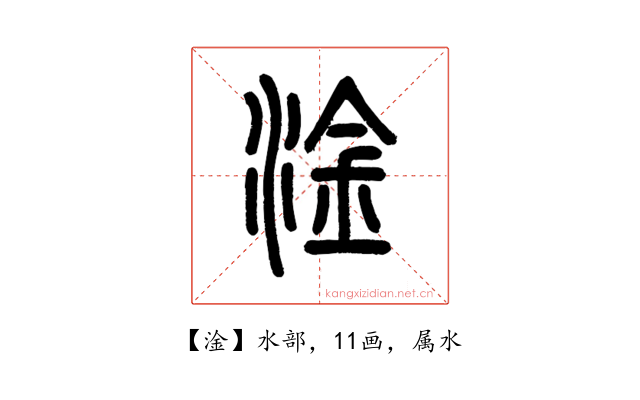 淦