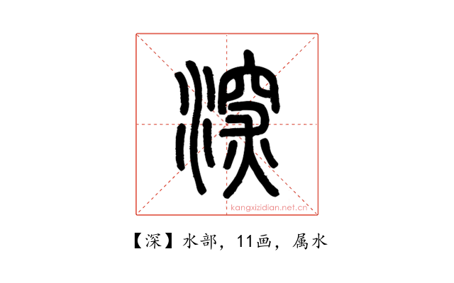 深