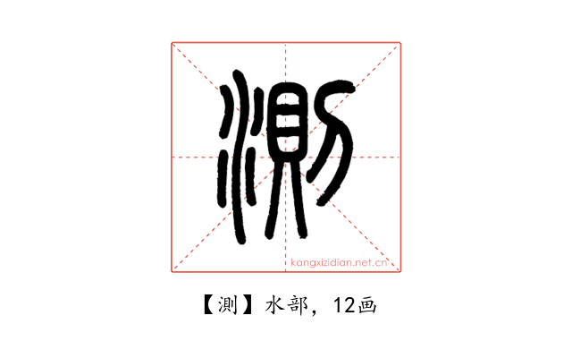 測
