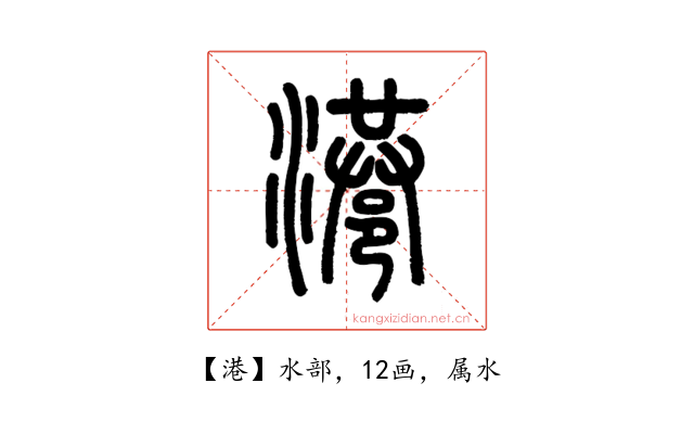 港