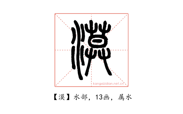 漠