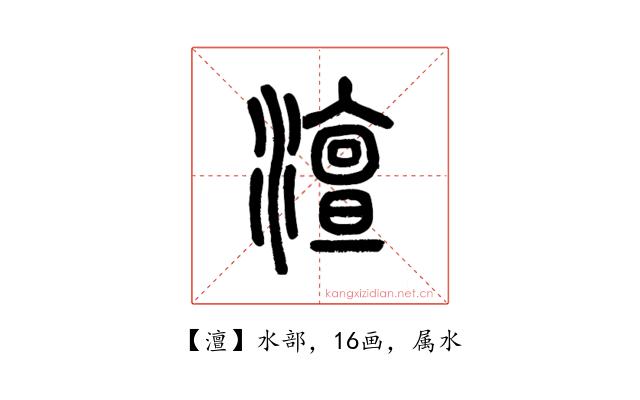 澶