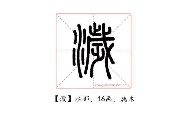 濊