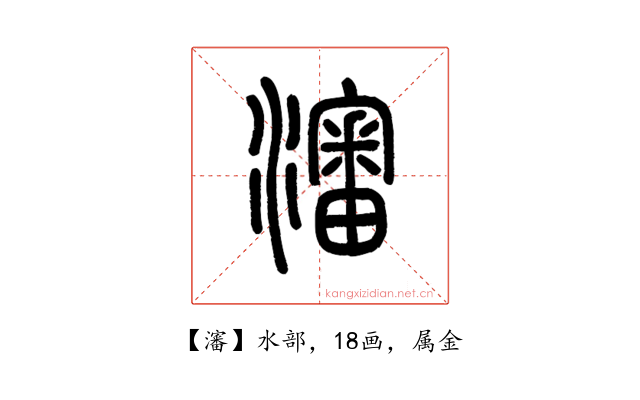 瀋