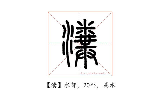 瀵