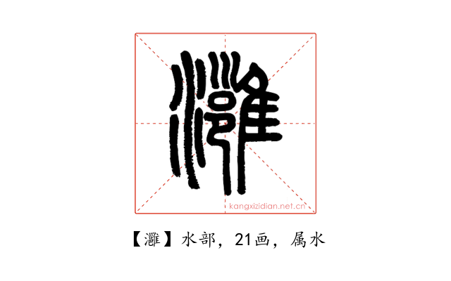 灉