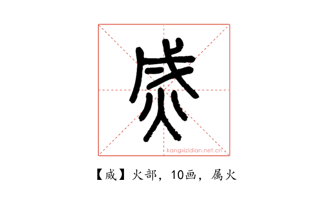 烕