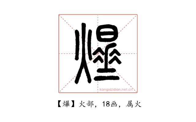 爗