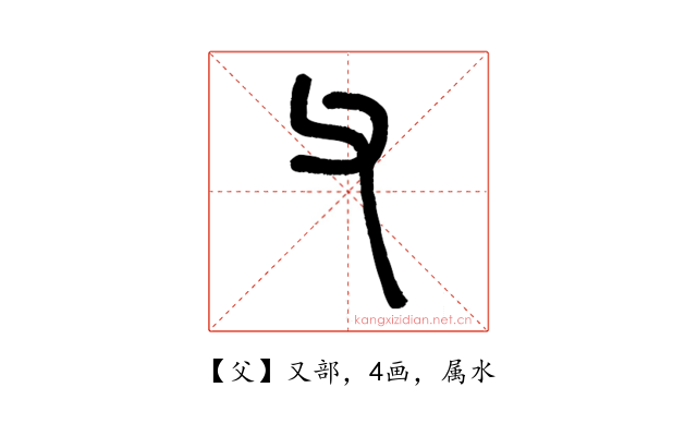 父