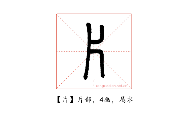 片