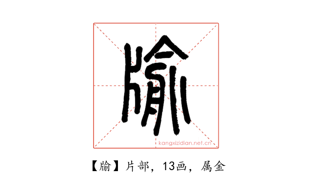 牏