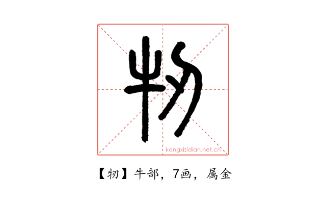 牣