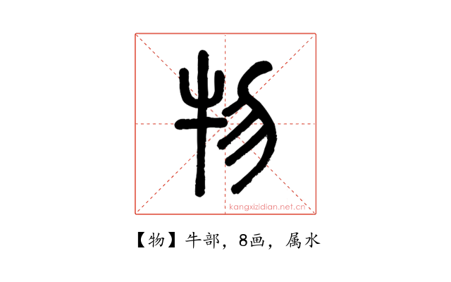 物