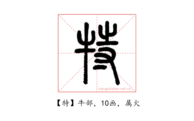 特