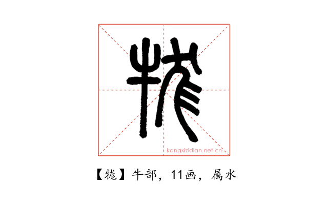 牻