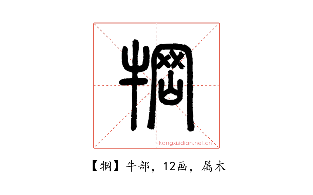 犅