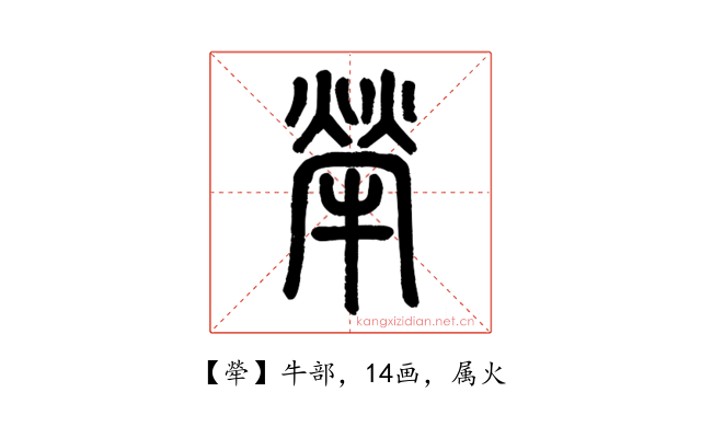 犖
