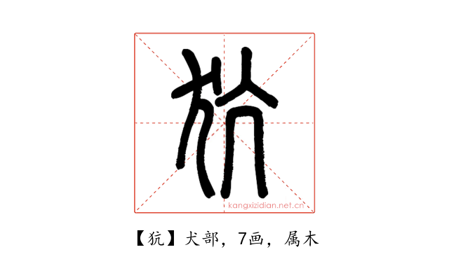 犺