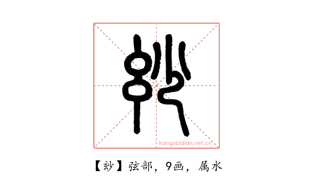玅