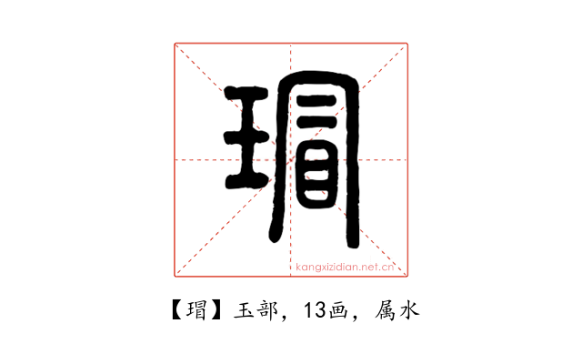 瑁