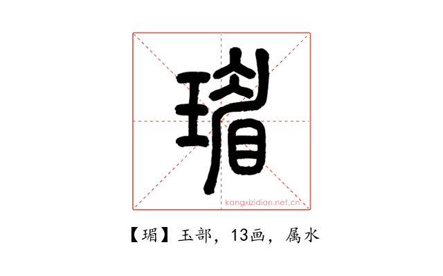 瑂