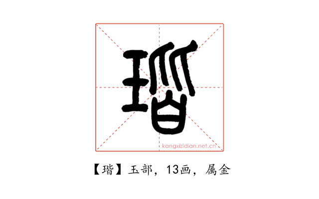 瑎
