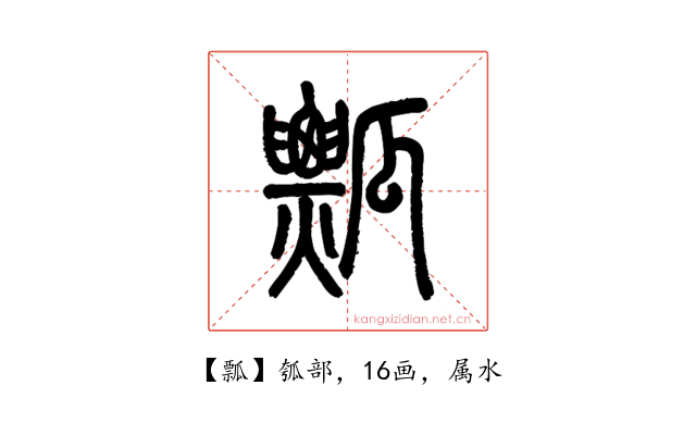 瓢