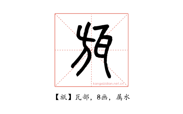 瓬