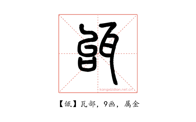 瓵