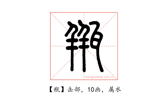 瓶