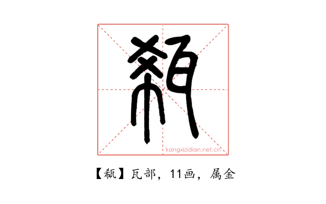 瓻
