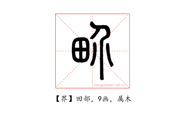 界