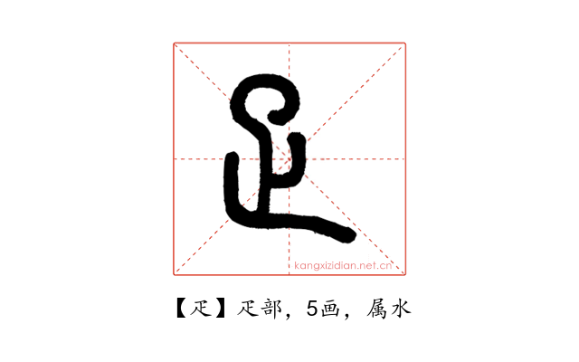 疋