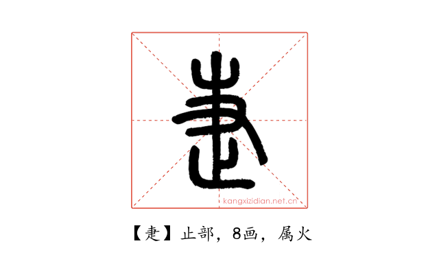 疌