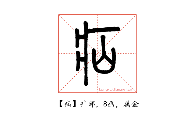 疝